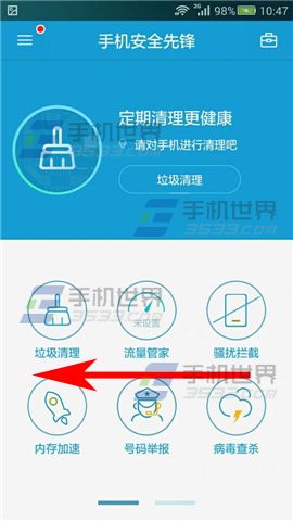手机腾讯安全先锋话费管家怎么管理话费？