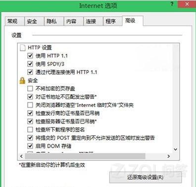 Win8.1中IE11停止工作崩溃的两种解决方法