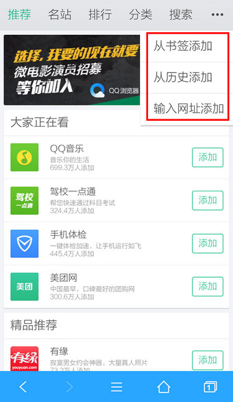 QQ手机浏览器主页怎么设置？手机QQ浏览器设置主页方法图解