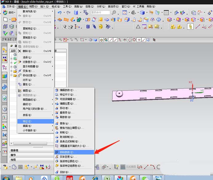 UG零件怎么移除参数?