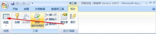 access通过设计视图修改字段的数据格式的教程