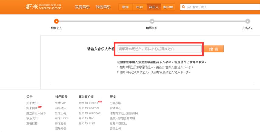 虾米音乐怎么上传自己的原创音乐?