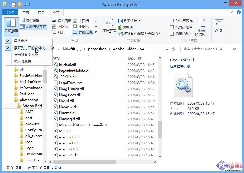 win8资源管理器的必备操作技巧图文详解