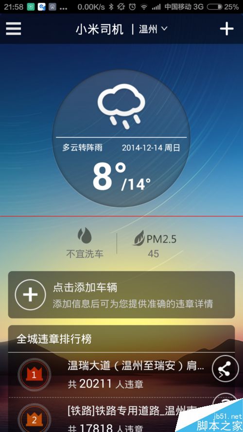 小米司机怎么用？小米违章查询查询违章信息的方法