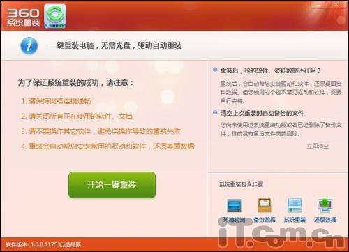 360安全卫士推出系统重装功能介绍 轻松一键重装电脑