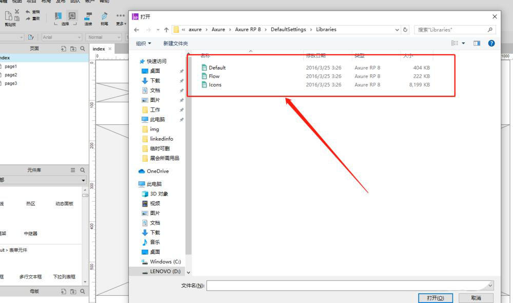Axure8默认元件库无法显示怎么解决? Axure显示元件库的方法