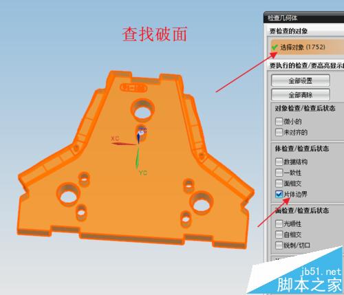 UG怎么检查产品破面?UG破面快速修补及检测方法