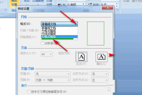 word怎么设置稿纸样式? word外框式稿纸的添加方法