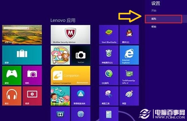 Win8动态磁贴图片怎么清除？不想让隐私泄露