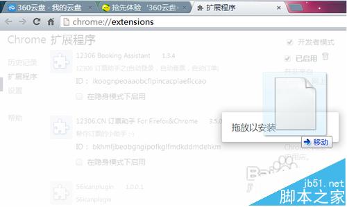 crx文件怎么安装?谷歌浏览器Chrome打开crx文件的方法