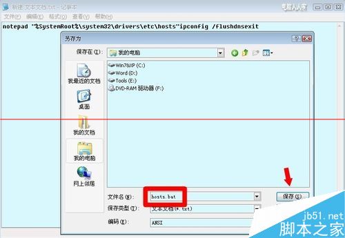 windows系统中的hosts文件被劫持该怎么办？