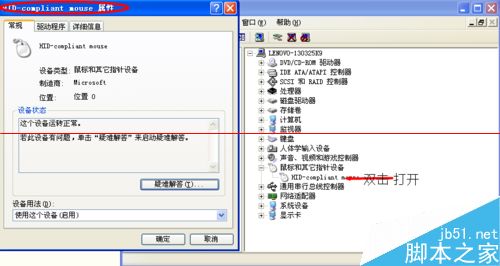 WinXP系统鼠标驱动出现问题导致点击无反应怎么办？