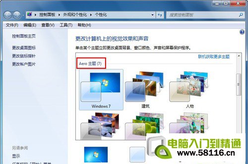 安装了Win7系统后Aero特效不显示问题解决方法