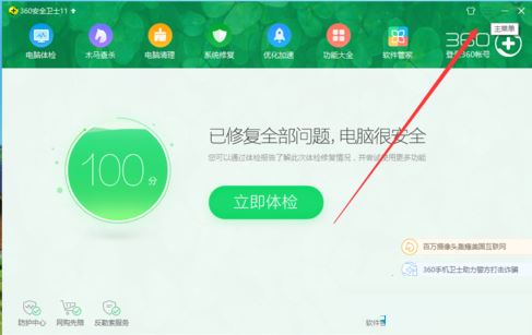 360卫士设置删除右键菜单使用360进行木马查杀等选项