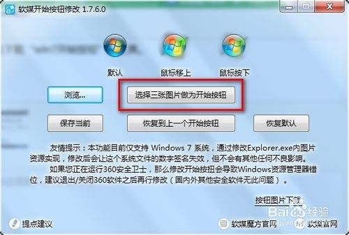 win7开始图标怎么自定义形状？