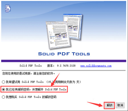solid pdf tools怎么用 solid pdf tools安装与注册激活详细图文教程