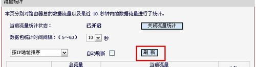 水星无线路由器怎么设置限速如何查找高流量用户并限速