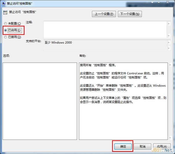Win7使用注册表禁用控制面板图文教程