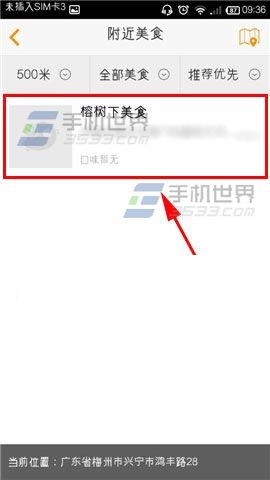 去哪吃餐馆如何收藏？去哪吃收藏餐馆教程