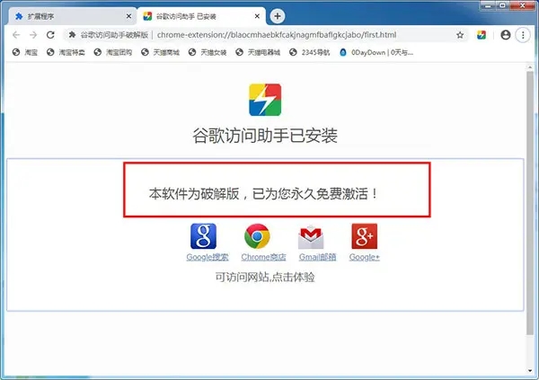 谷歌访问助手 v2.3.0永久激活版