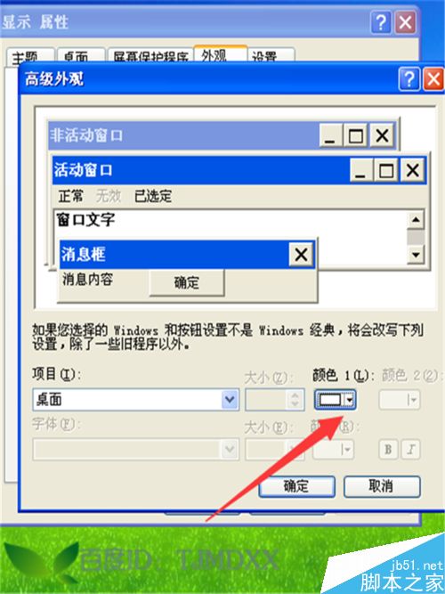 XP系统怎么调节屏幕亮度?