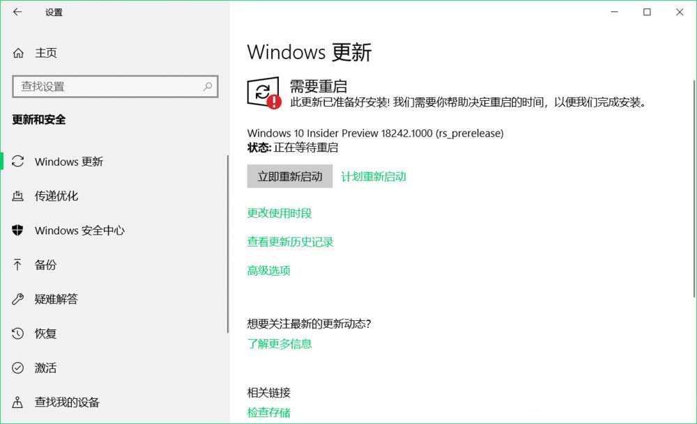 Win10预览版17758怎么升级到18242版?