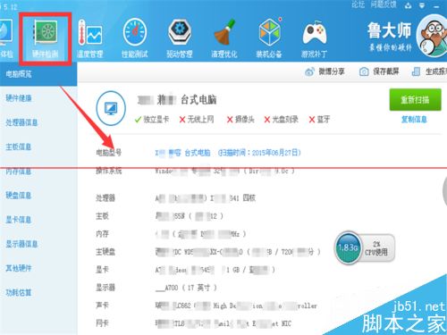 鲁大师怎么测试电脑硬件信息和性能并保存？