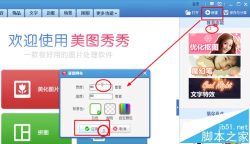 美图秀秀怎么设计淘宝店标图?