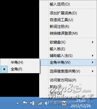 win8微软拼音输入法打全角字符技巧