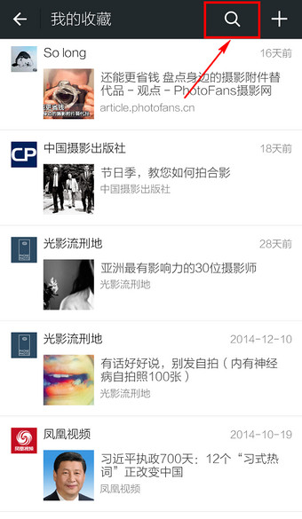 微信收藏的内容在哪里？微信查看收藏方法图解