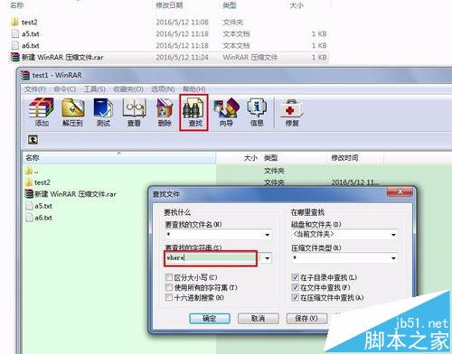 WinRAR压缩文件中怎么查找包含特定字符串的文件?