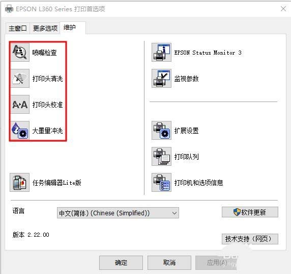爱普生L360彩色打印机怎么清洗? 彩色打印机清洗教程