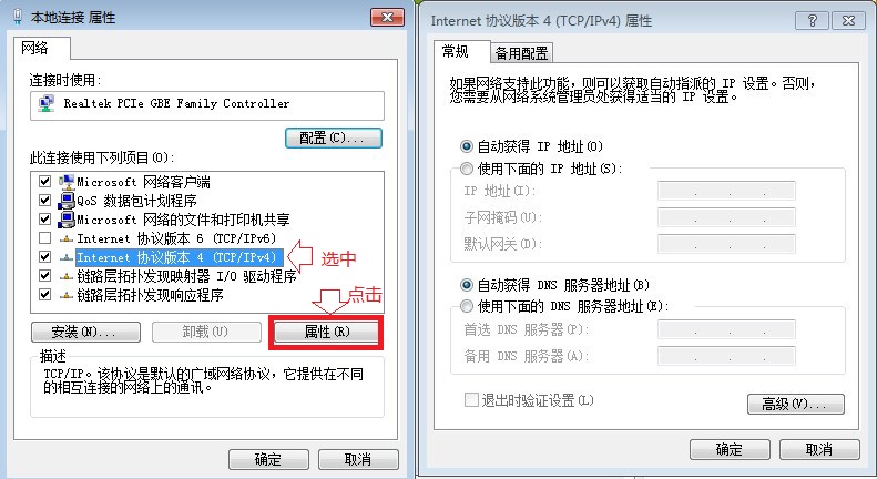 Win7系统怎么改DNS地址 修改电脑DNS地址教程具体介绍