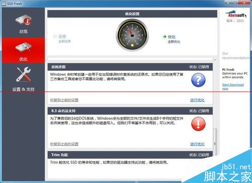 教你如何正确使用全新的SSD硬盘