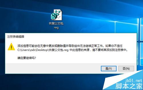 win10如何新建公文包? Win10添加Win7公文包的方法