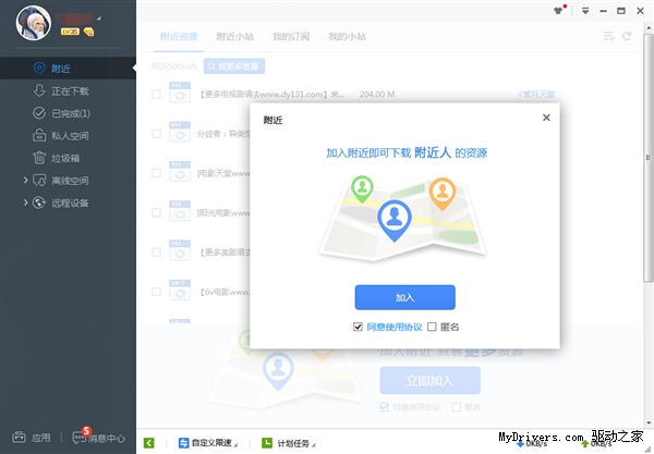 迅雷极速版1.0.29.322发布下载:新增附近资源小站