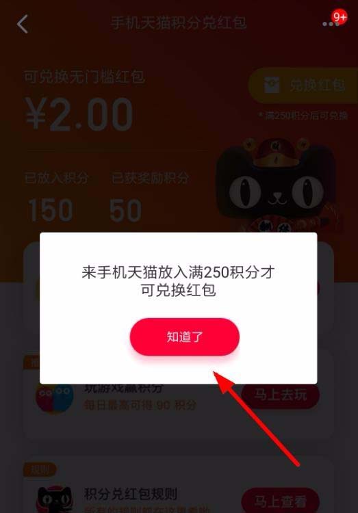 手机天猫积分怎么免费兑换红包?