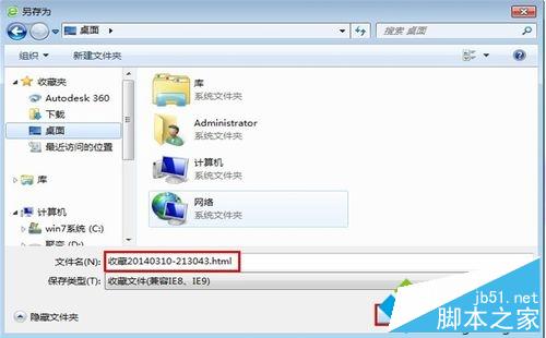 win7系统导出浏览器收藏夹中网址的方法