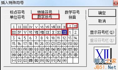 Word罗马数字怎么输入？Word输入罗马数字的方法