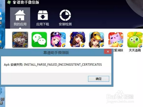 靠谱助手apk安装失败怎么办？靠谱助手apk安装失败install failed解决方法