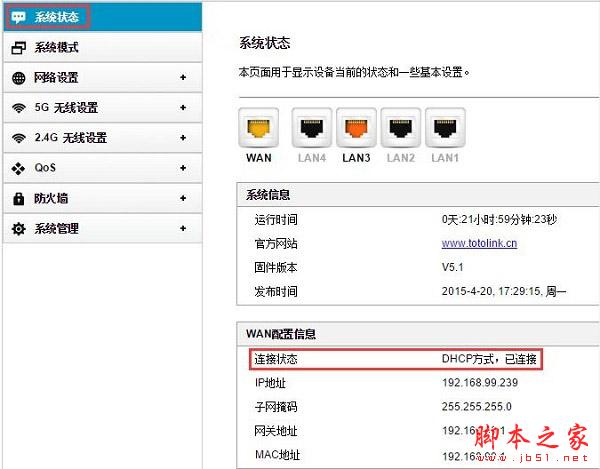 TOTOLINK N610RT路由器怎么设置 TOTOLINK N610RT无线路由器设置教程【图文】