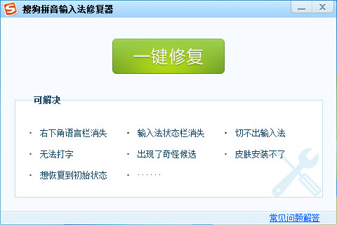 搜狗拼音输入法已停止怎么办 解决搜狗输入法停止工作的问题