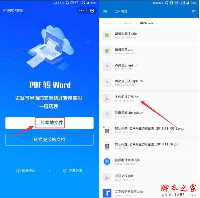 微信小程序转换PDF文档的操作过程