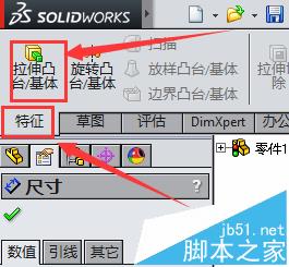 solidworks怎么快速的画一个长方体?