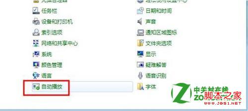 win8版怎么禁用U盘自动播放图文教程
