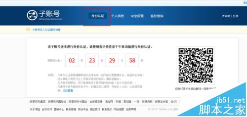 千牛在哪里实名认证? 千牛子账号实名认证的图文教程