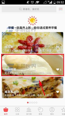 美食杰食谱文本播放图文教程