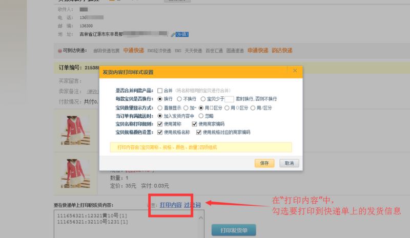 快递助手单打模式使用教程