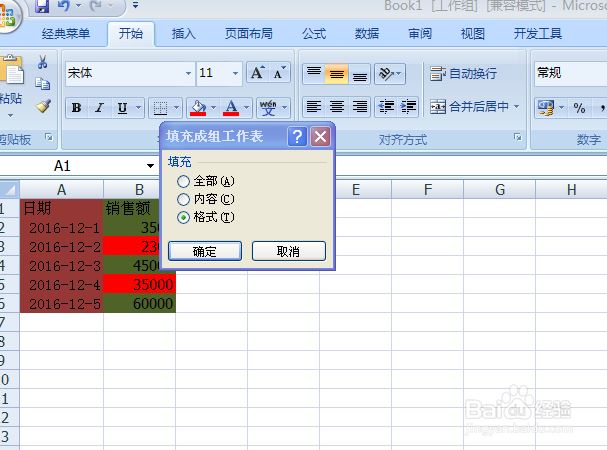 Excel如何批量将一个工作表格式应用于所有工作表?