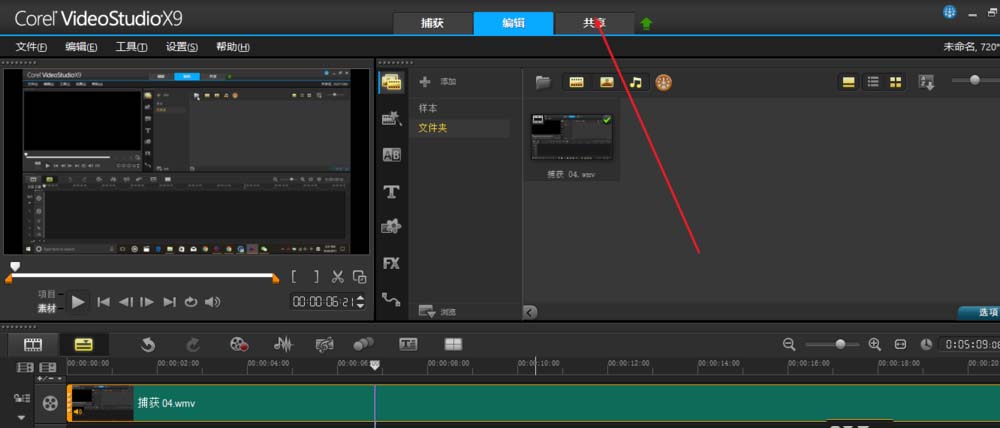 会声会影怎么将视频导出为MP4格式的文件?